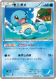 Squirtle 012/059 Common card from Cold Flare (Japanese)
