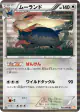 Stoutland 053/059 Rare card from Cold Flare (Japanese)