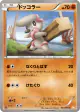 Timburr 034/059 Common card from Cold Flare (Japanese)