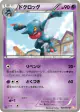 Toxicroak 028/059 Uncommon card from Cold Flare (Japanese)