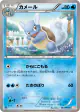 Wartortle 013/059 Common card from Cold Flare (Japanese)