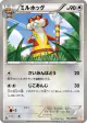 Watchog 050/059 Common card from Cold Flare (Japanese)