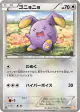 Whismur 044/059 Common card from Cold Flare (Japanese)