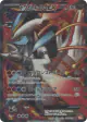 White Kyurem-EX 062/059 Super Rare card from Cold Flare (Japanese)