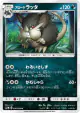 Alolan Raticate 036/060 Uncommon card from Collection Moon (Japanese)
