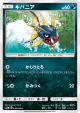 Carvanha 038/060 Common card from Collection Moon (Japanese)
