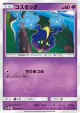 Cosmog 026/060 Common card from Collection Moon (Japanese)