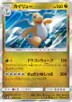 Dragonite 044/060 Rare card from Collection Moon (Japanese)