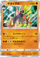 Gigalith 031/060 Rare card from Collection Moon (Japanese)