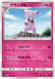 Granbull 041/060 Common card from Collection Moon (Japanese)