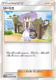 Lillie 059/060 Uncommon card from Collection Moon (Japanese)