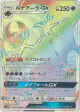 Lunala-GX 068/060 Hyper Rare card from Collection Moon (Japanese)