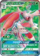 Lurantis-GX 061/060 Super Rare card from Collection Moon (Japanese)
