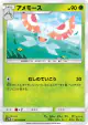 Masquerain 003/060 Uncommon card from Collection Moon (Japanese)