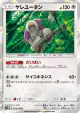 Oranguru 052/060 Rare card from Collection Moon (Japanese)