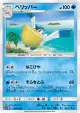 Pelipper 014/060 Common card from Collection Moon (Japanese)
