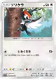 Pikipek 049/060 Common card from Collection Moon (Japanese)