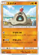 Sandygast 033/060 Common card from Collection Moon (Japanese)