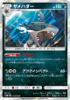 Sharpedo 039/060 Rare card from Collection Moon (Japanese)