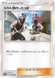 Team Skull Grunt 058/060 Uncommon card from Collection Moon (Japanese)