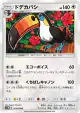 Toucannon 051/060 Uncommon card from Collection Moon (Japanese)