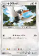 Trumbeak 050/060 Common card from Collection Moon (Japanese)