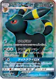 Umbreon-GX 063/060 Super Rare card from Collection Moon (Japanese)