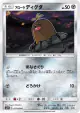 Alolan Diglett 037/060 Common card from Collection Sun (Japanese)
