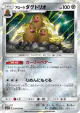 Alolan Dugtrio 038/060 Rare card from Collection Sun (Japanese)