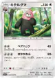 Bewear 052/060 Uncommon card from Collection Sun (Japanese)