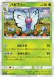 Butterfree 003/060 Uncommon card from Collection Sun (Japanese)