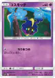 Cosmog 027/060 Common card from Collection Sun (Japanese)