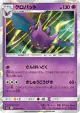 Crobat 023/060 Rare card from Collection Sun (Japanese)