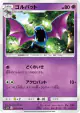 Golbat 022/060 Uncommon card from Collection Sun (Japanese)