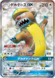 Gumshoos-GX 064/060 Super Rare card from Collection Sun (Japanese)