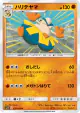 Hariyama 030/060 Uncommon card from Collection Sun (Japanese)