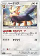 Herdier 047/060 Common card from Collection Sun (Japanese)