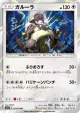 Kangaskhan 043/060 Rare card from Collection Sun (Japanese)