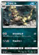 Krokorok 035/060 Uncommon card from Collection Sun (Japanese)
