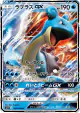 Lapras-GX 016/060 Double Rare card from Collection Sun (Japanese)