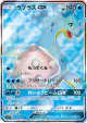 Lapras-GX 061/060 Super Rare card from Collection Sun (Japanese)