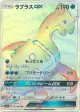 Lapras-GX 067/060 Hyper Rare card from Collection Sun (Japanese)