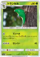 Metapod 002/060 Common card from Collection Sun (Japanese)