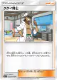 Professor Kukui 059/060 Uncommon card from Collection Sun (Japanese)
