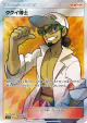 Professor Kukui 066/060 Super Rare card from Collection Sun (Japanese)