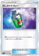 Repel 055/060 Uncommon card from Collection Sun (Japanese)