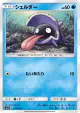 Shellder 014/060 Common card from Collection Sun (Japanese)