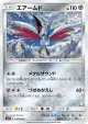 Skarmory 039/060 Common card from Collection Sun (Japanese)