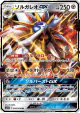 Solgaleo-GX 040/060 Double Rare card from Collection Sun (Japanese)