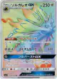 Solgaleo-GX 069/060 Hyper Rare card from Collection Sun (Japanese)